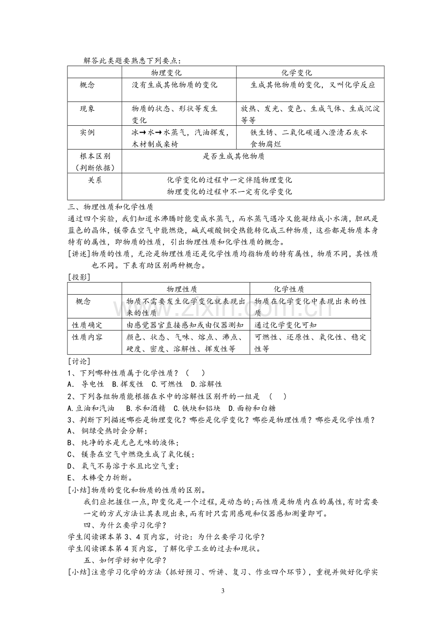 人教版初中化学教案.doc_第3页