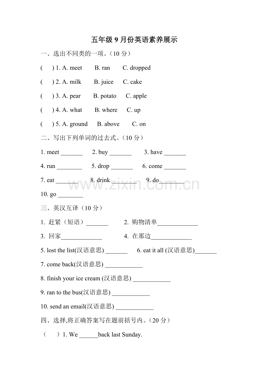 外研版三起点五年级上册一二模块测试题(2).doc_第1页