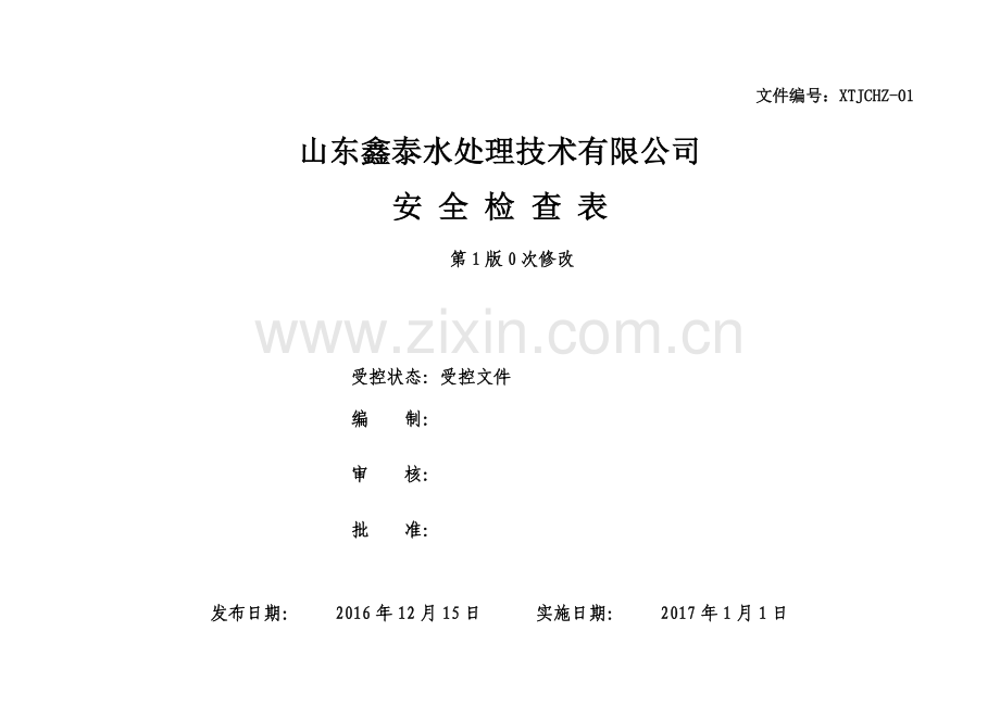 安全标准化-安全检查表汇总(全套).doc_第1页