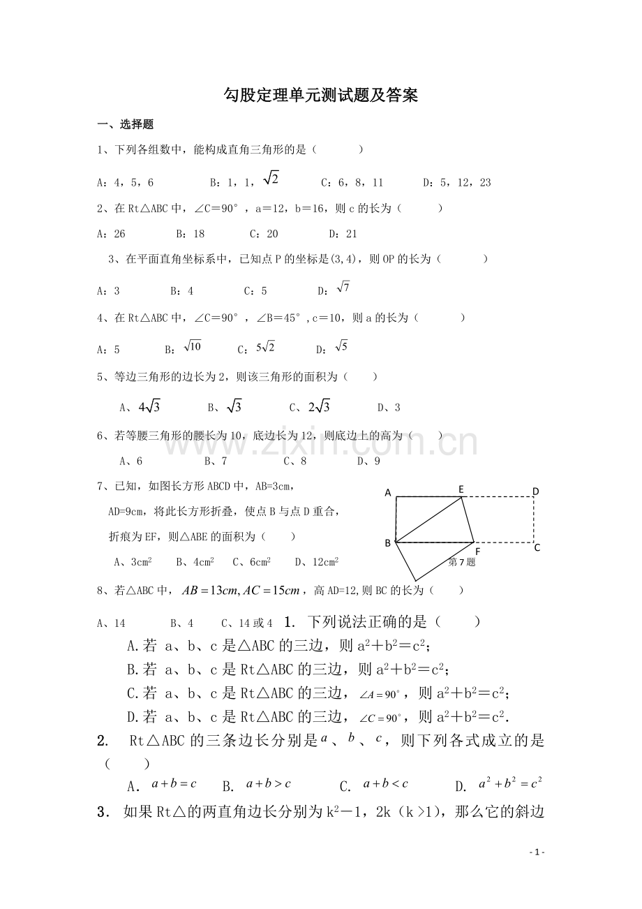 勾股定理单元测试题及答案.doc_第1页