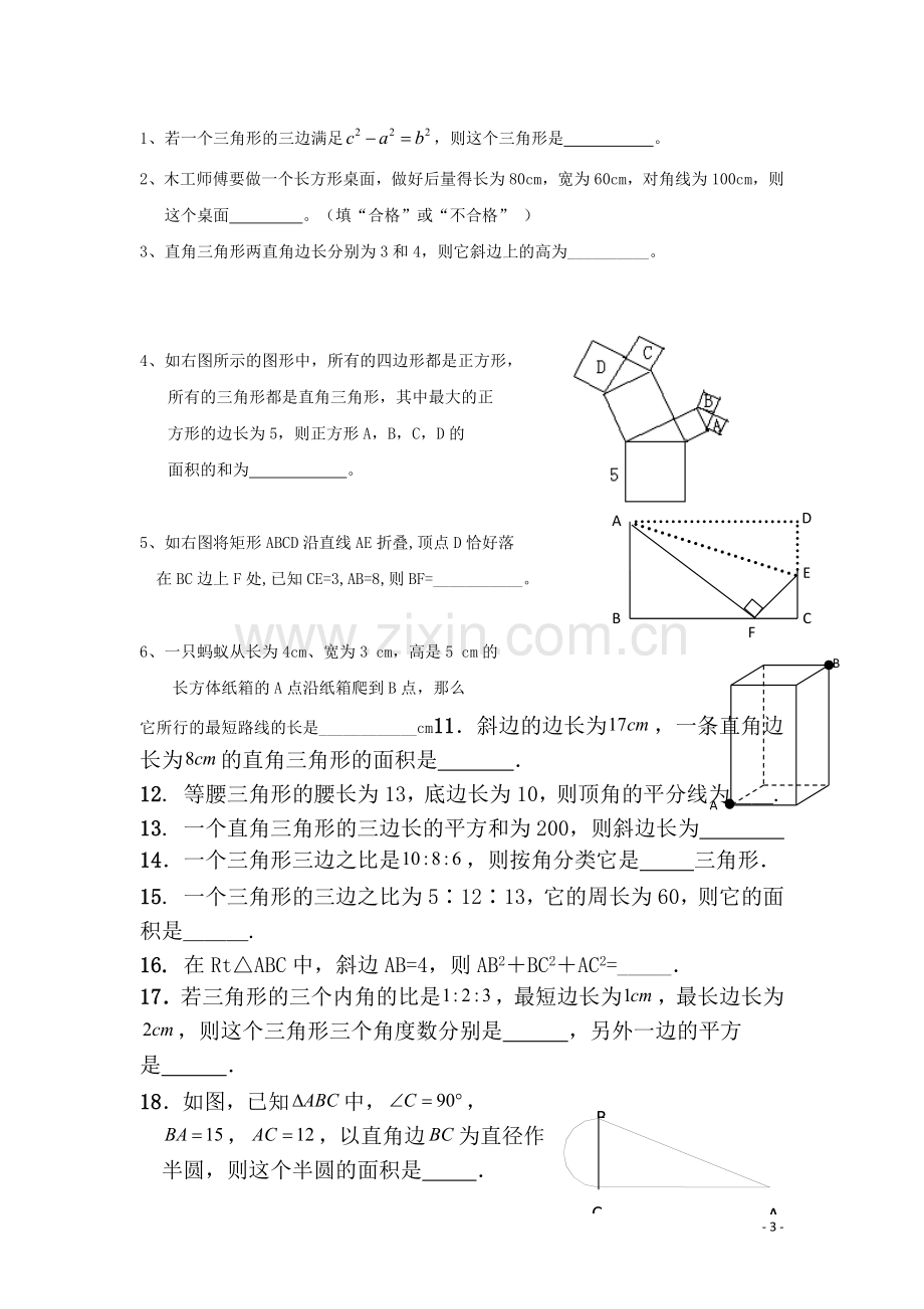 勾股定理单元测试题及答案.doc_第3页