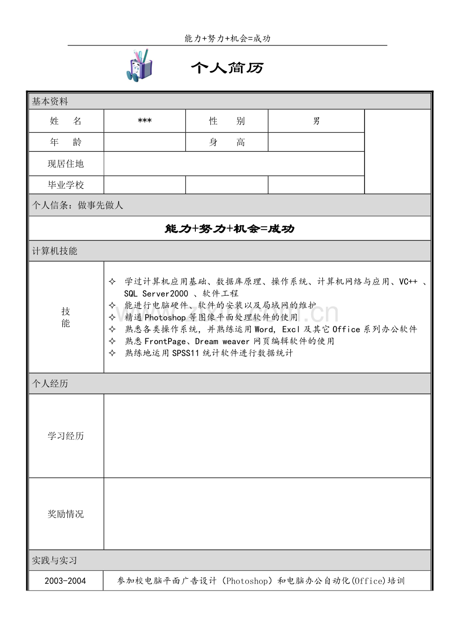 个人简历模板大全-.doc_第3页