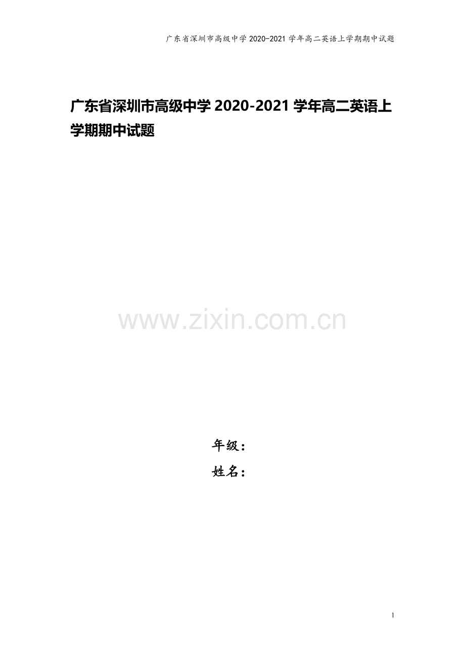 广东省深圳市高级中学2020-2021学年高二英语上学期期中试题.doc_第1页