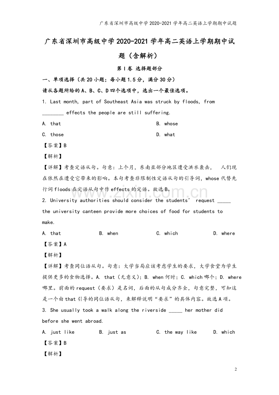 广东省深圳市高级中学2020-2021学年高二英语上学期期中试题.doc_第2页