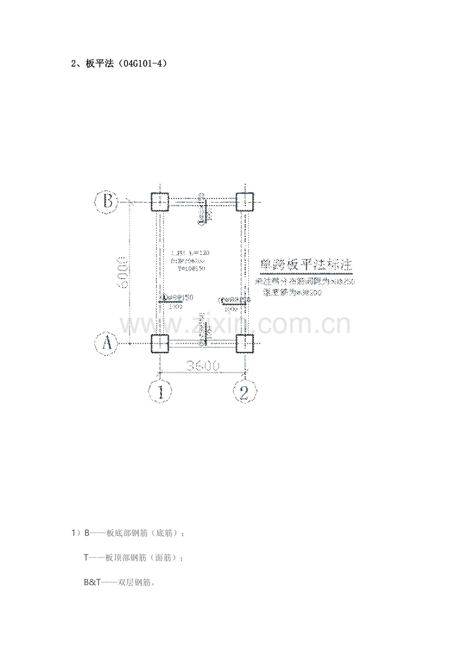 板平法钢筋下料计算.doc_第2页