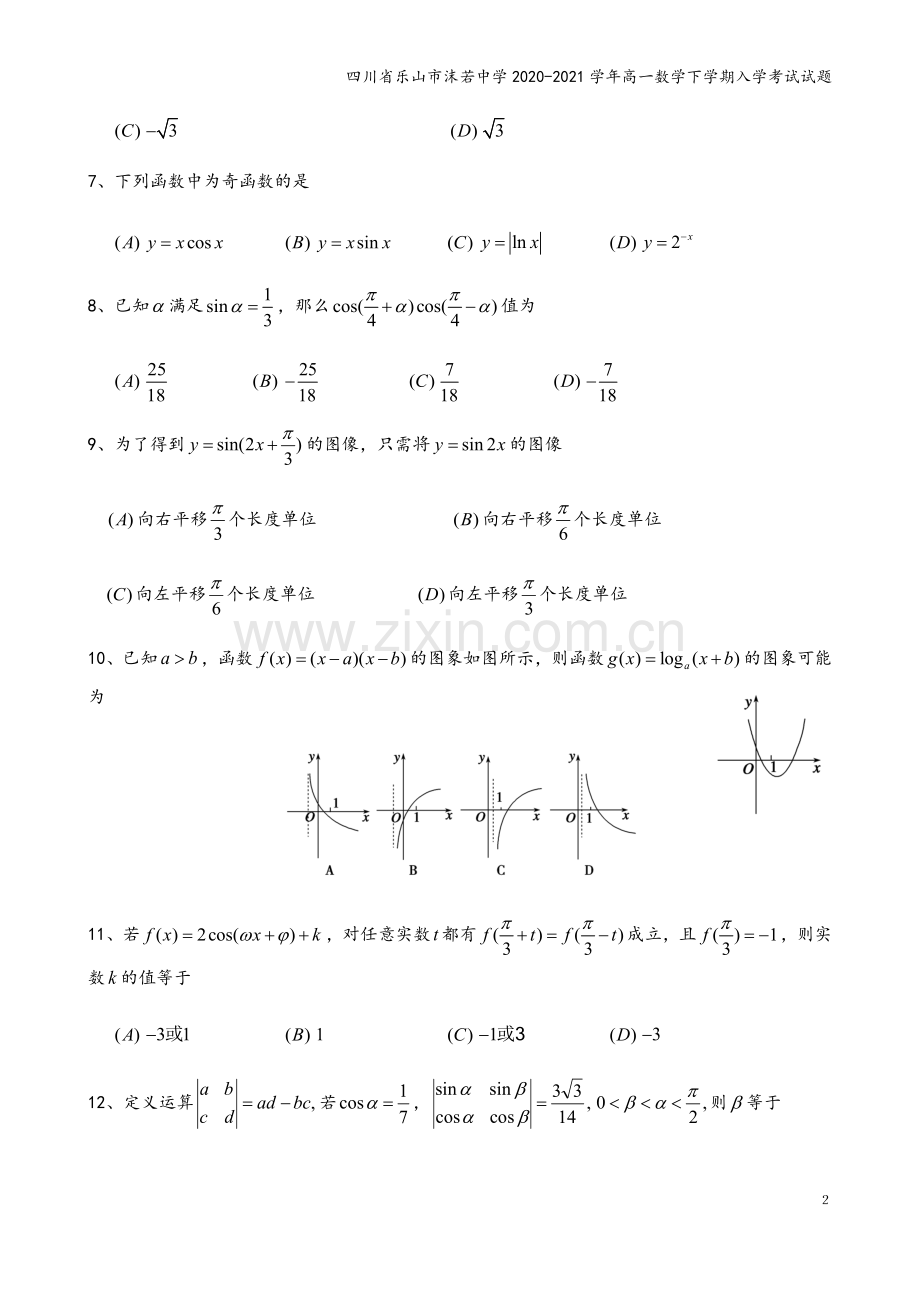 四川省乐山市沫若中学2020-2021学年高一数学下学期入学考试试题.doc_第3页