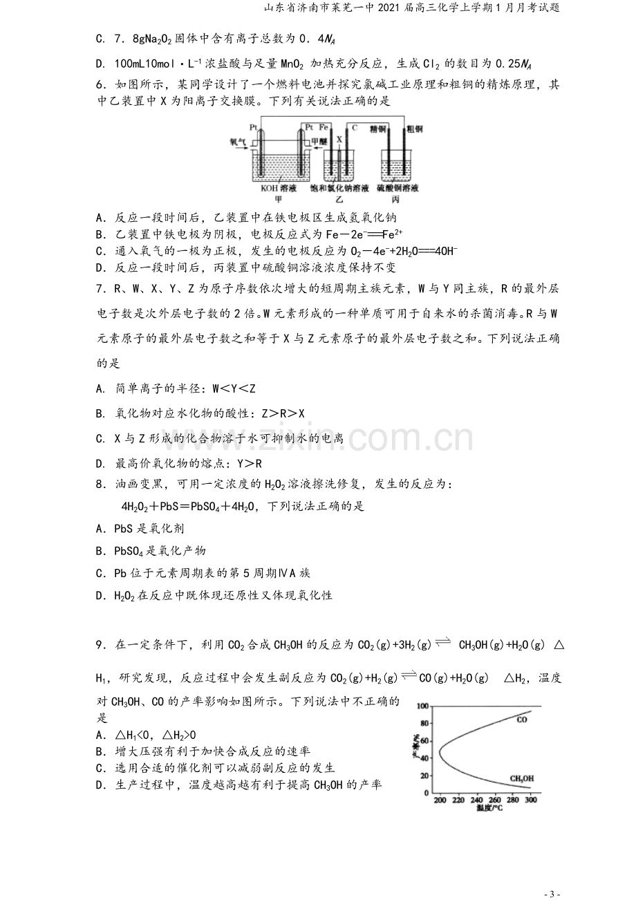 山东省济南市莱芜一中2021届高三化学上学期1月月考试题.doc_第3页