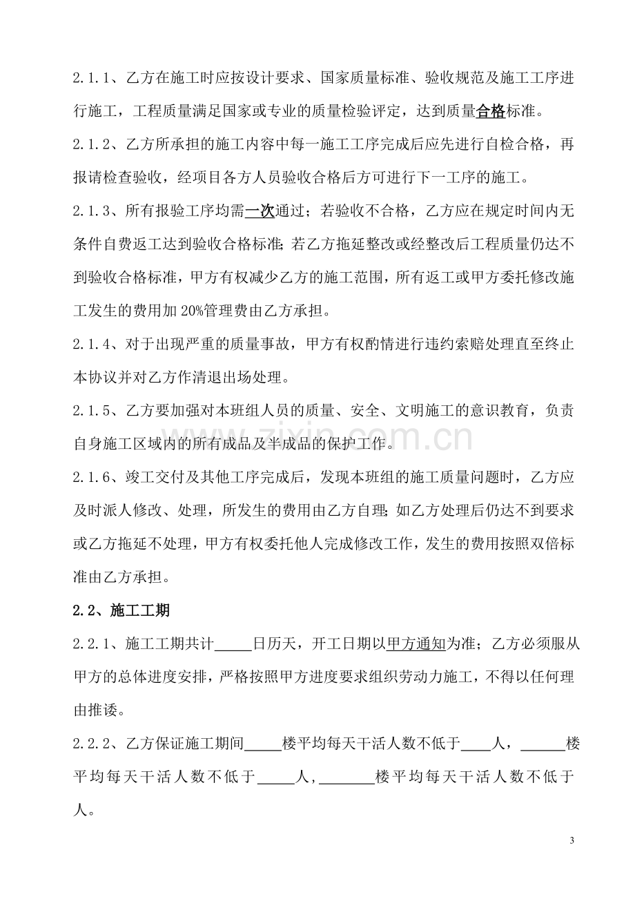 拆除班组协议.doc_第3页