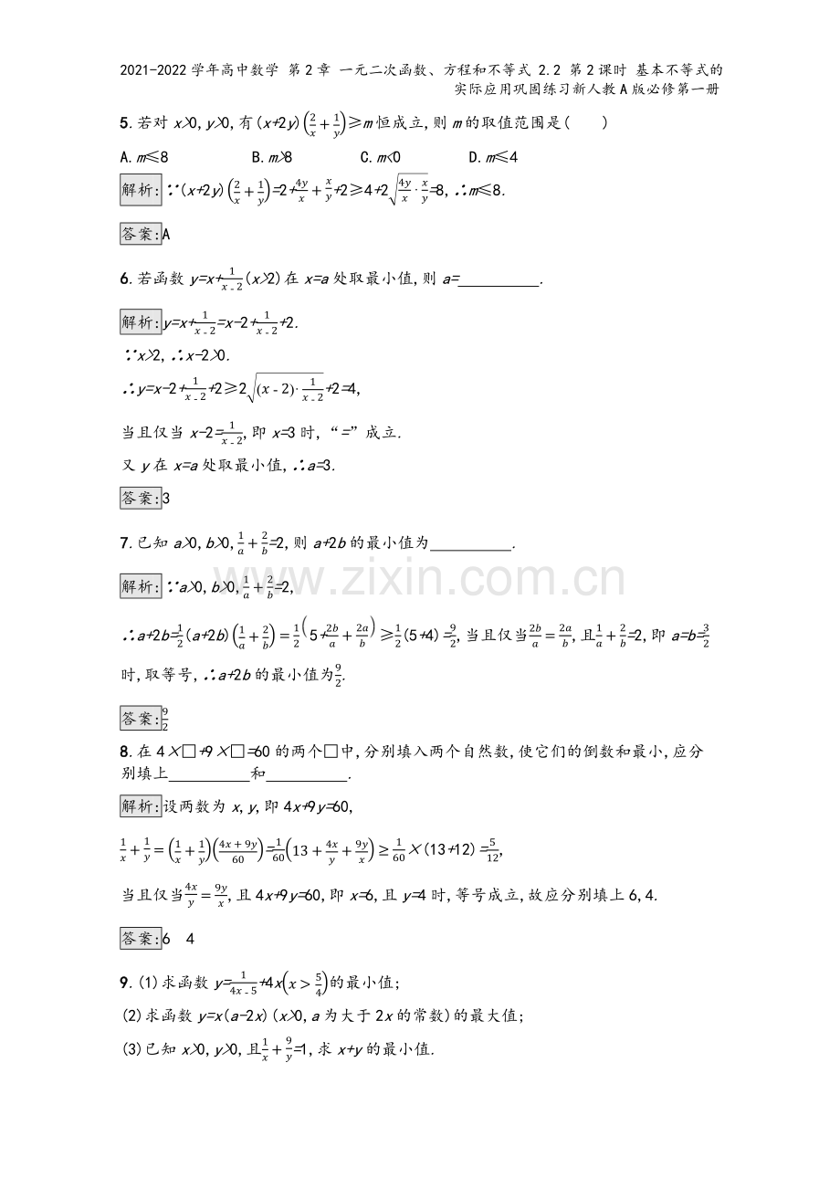 2021-2022学年高中数学-第2章-一元二次函数、方程和不等式-2.2-第2课时-基本不等式的实.docx_第3页