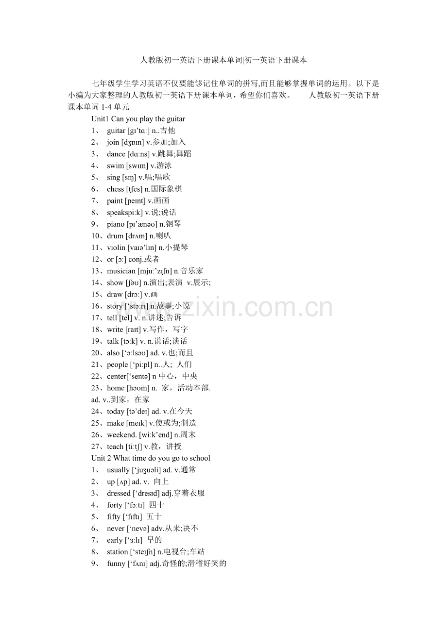 人教版初一英语下册课本单词-初一英语下册课本.doc_第1页