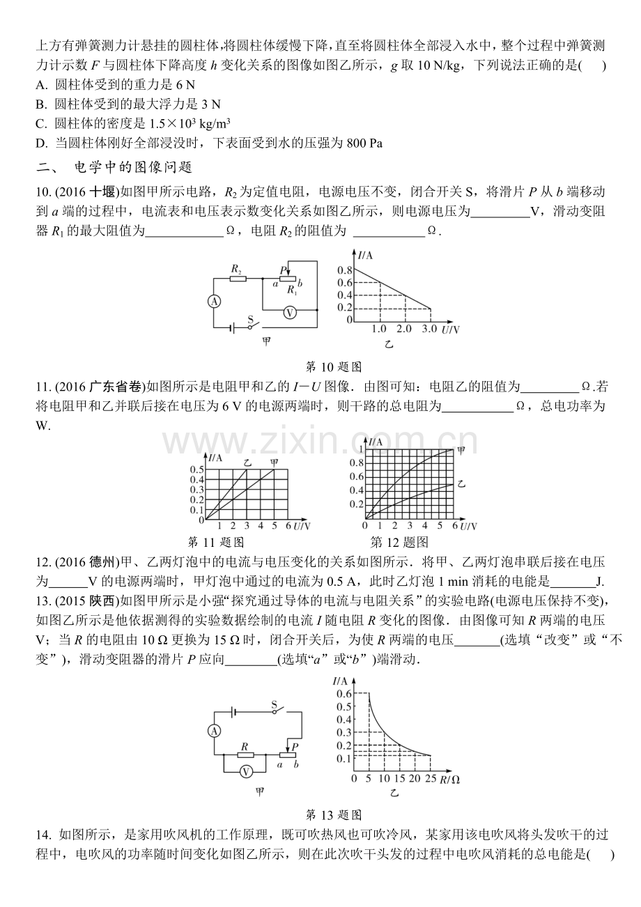 2017中考物理专题复习坐标图像题含详细解析.doc_第2页