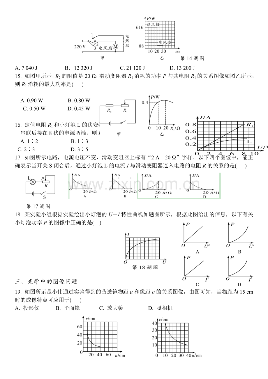 2017中考物理专题复习坐标图像题含详细解析.doc_第3页