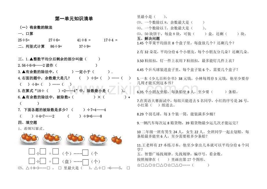 青岛版二年级数学下册第一单元知识清单.doc_第1页