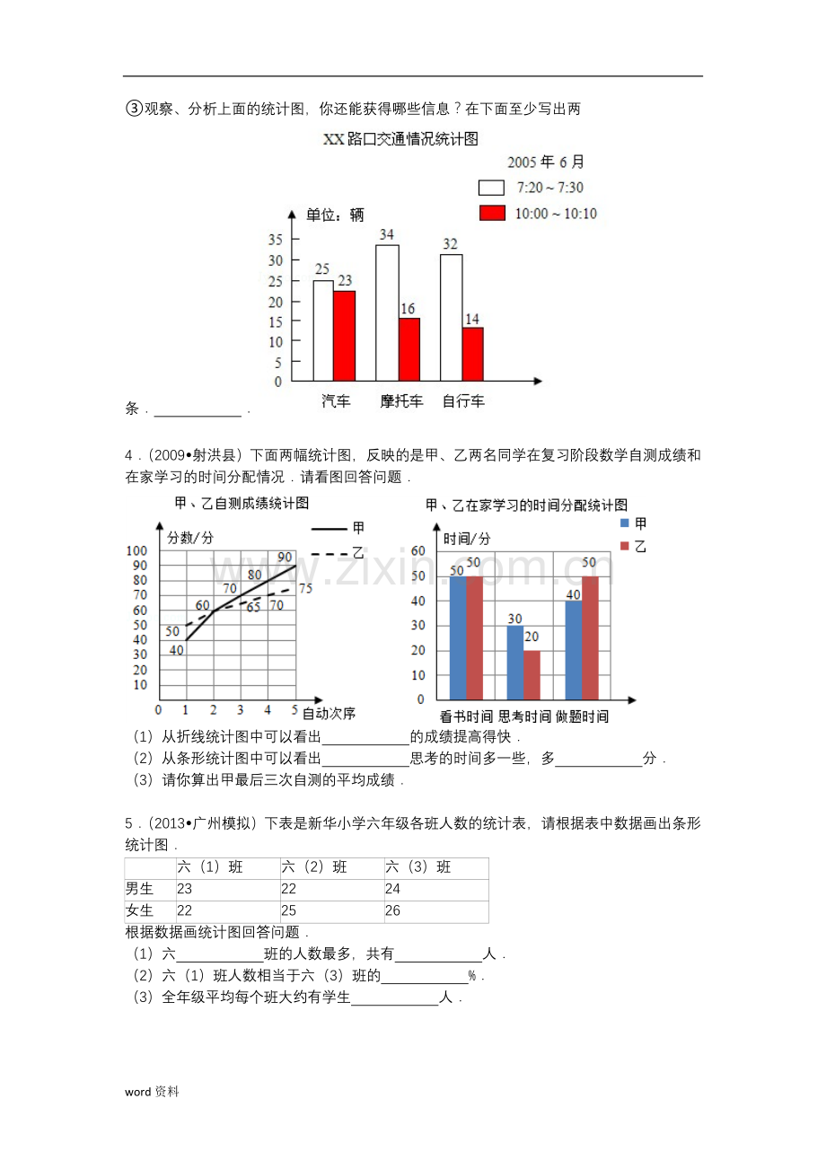 五年级统计表与条形统计图(二).doc_第2页