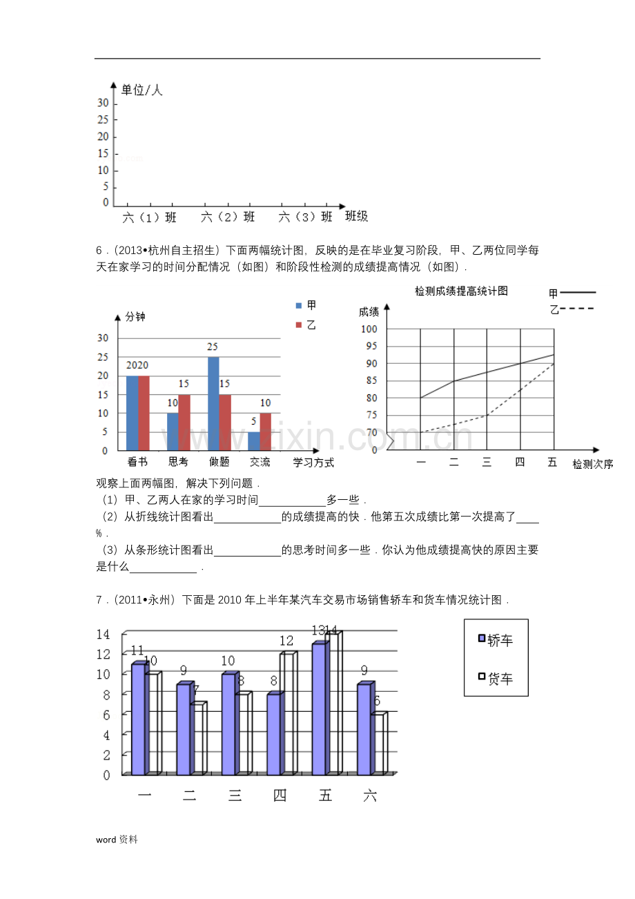 五年级统计表与条形统计图(二).doc_第3页