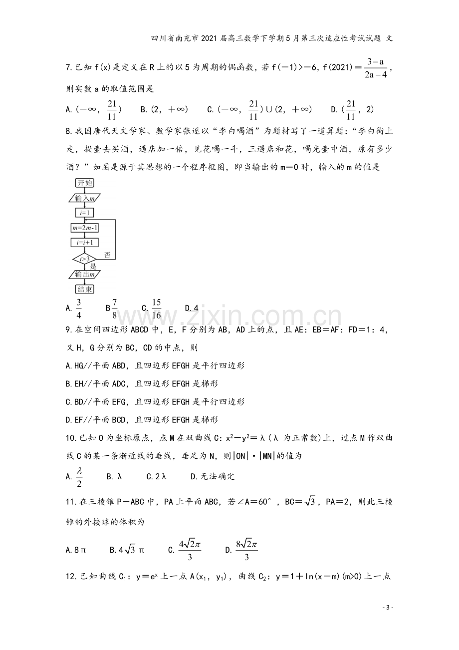 四川省南充市2021届高三数学下学期5月第三次适应性考试试题-文.doc_第3页