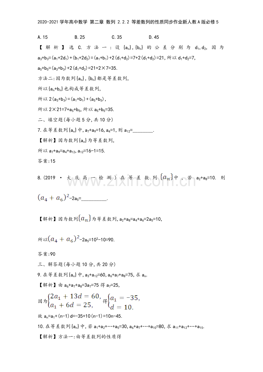 2020-2021学年高中数学-第二章-数列-2.2.2-等差数列的性质同步作业新人教A版必修5.doc_第3页