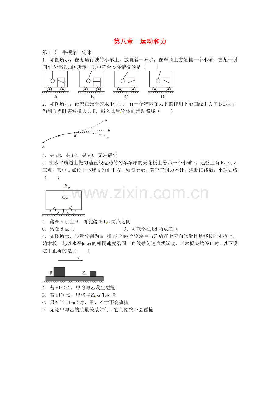 【能力培优】八年级物理下册第八章运动和力专题训练(新版).doc_第1页