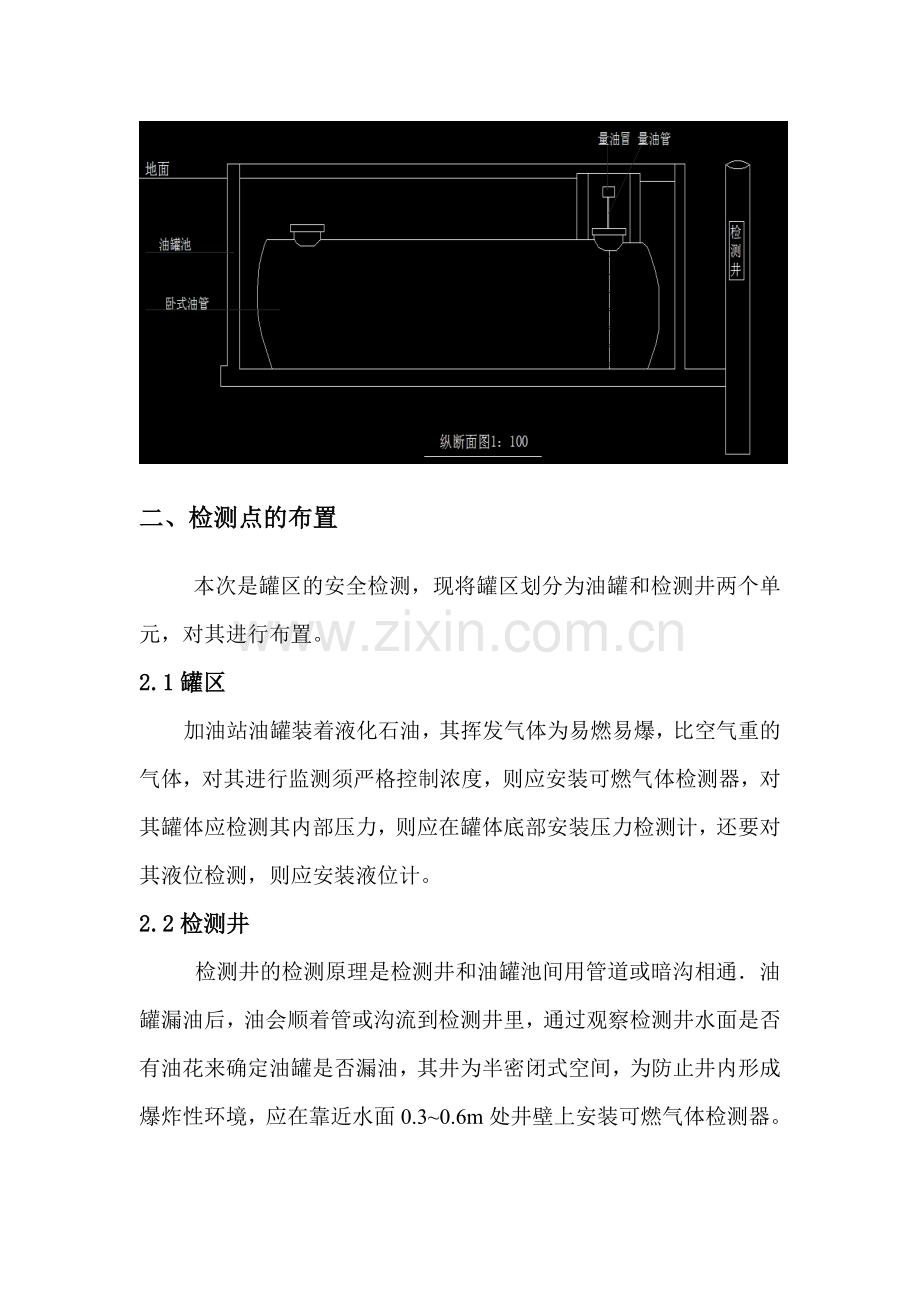 加油站罐区安全监测-(2).doc_第3页