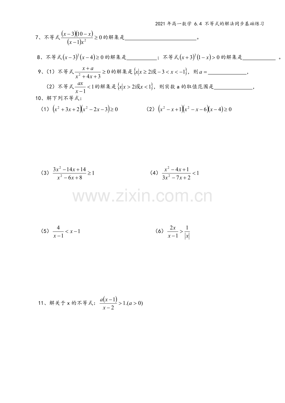 2021年高一数学-6.4-不等式的解法同步基础练习.doc_第3页