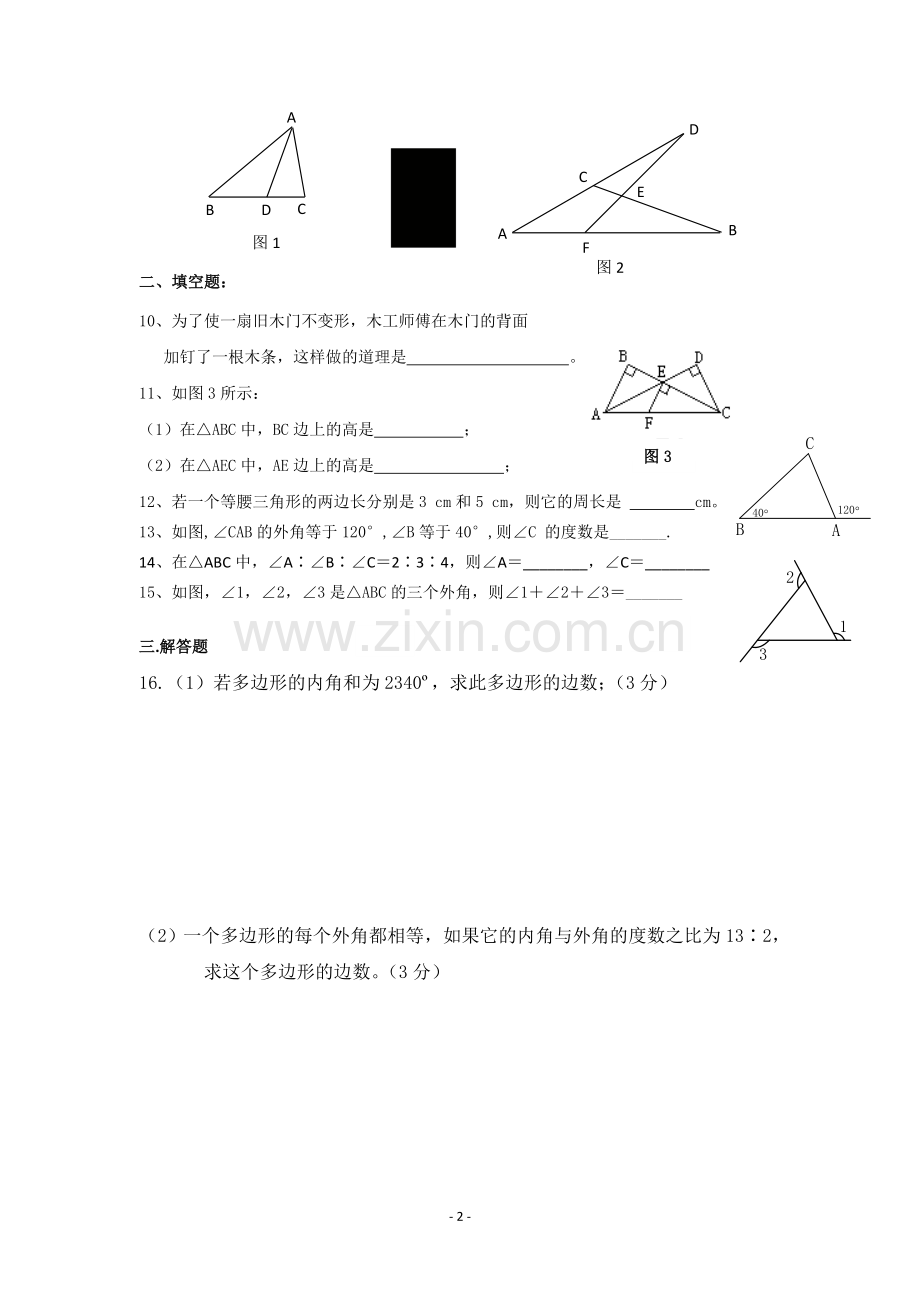 人教版八年级数学上册第十一单元测试题.doc_第2页