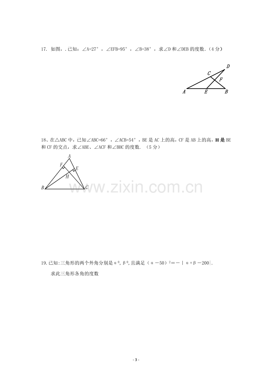 人教版八年级数学上册第十一单元测试题.doc_第3页