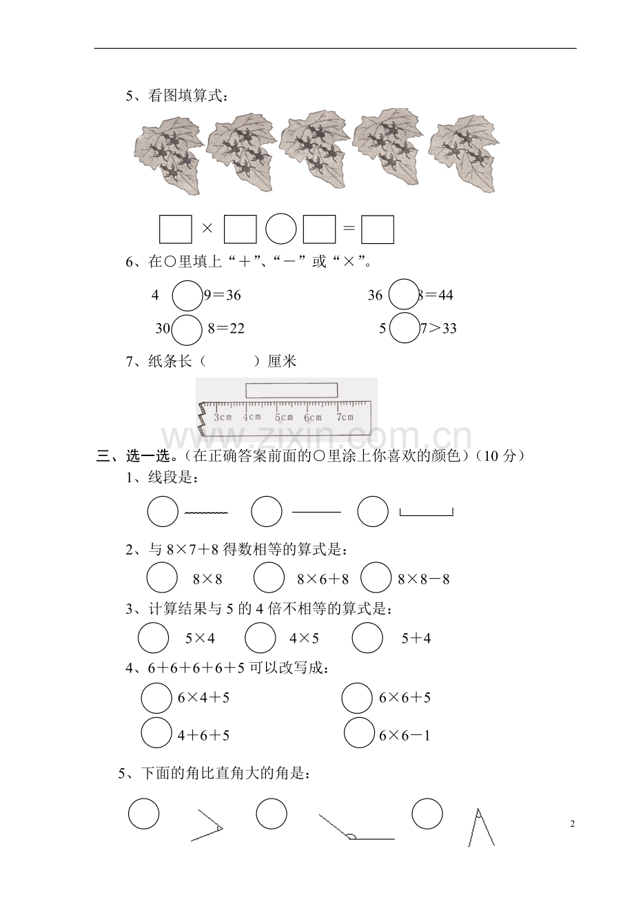 小学二年级上册数学期末测试卷(经典10套).doc_第2页