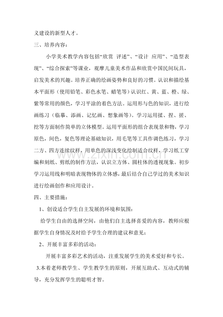 美术特长生培养计划.doc_第2页