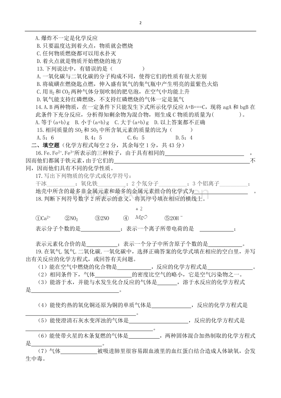 2018─2019学年度九年级化学第一学期期末考试试卷.doc_第2页