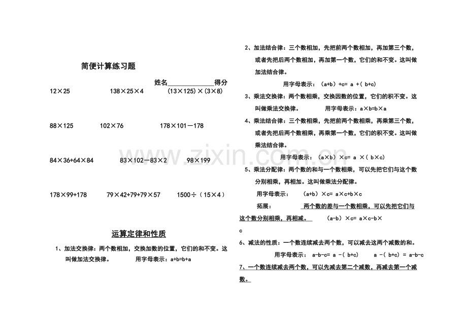 新青岛版小学四年级下册数学简便算法练习题及运算律.doc_第3页