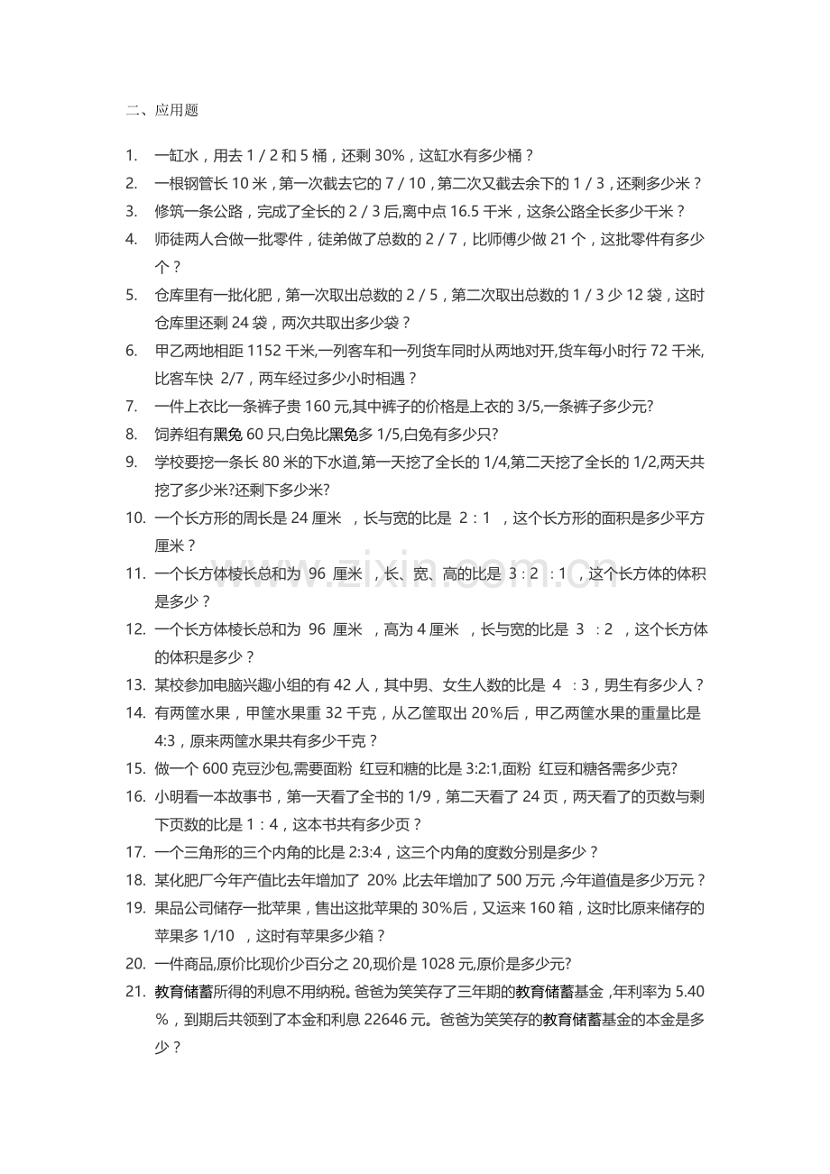 六年级上册数学计算题100题.doc_第2页