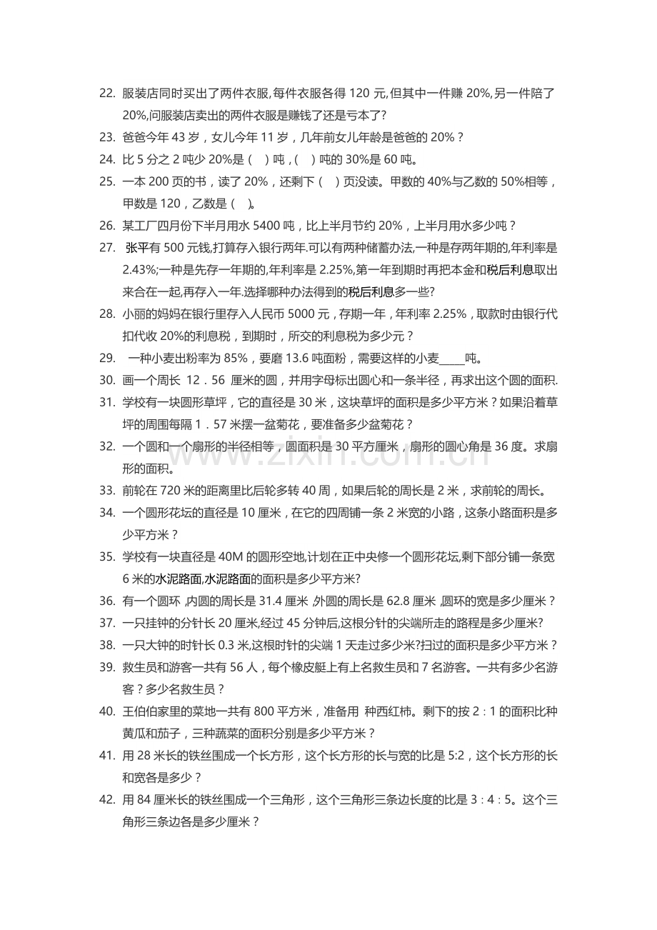 六年级上册数学计算题100题.doc_第3页