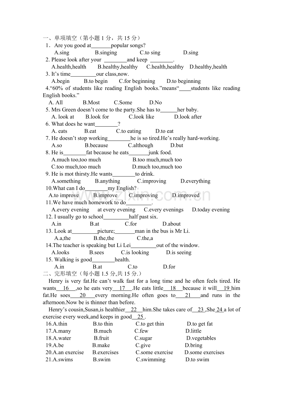 人教版八年级英语上册第一单元检测题及答案.doc_第1页