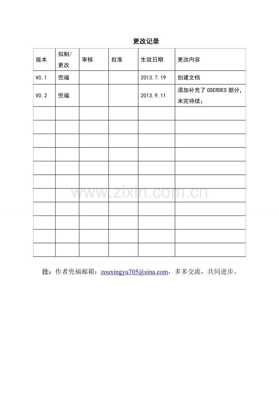 SERDESFPGA设计手册.doc_第2页