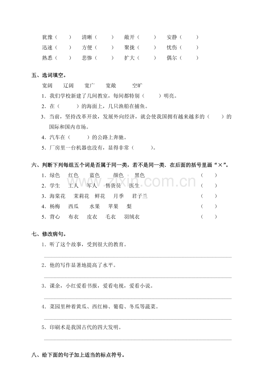 人教新课标语文三年级下学期期末测试卷5--(2).doc_第2页