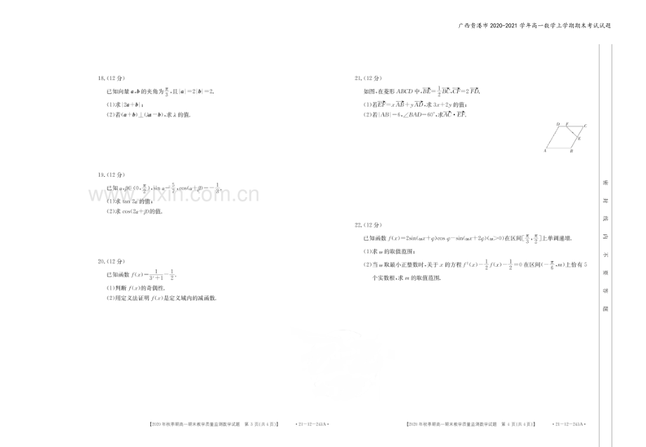 广西贵港市2020-2021学年高一数学上学期期末考试试题.doc_第3页