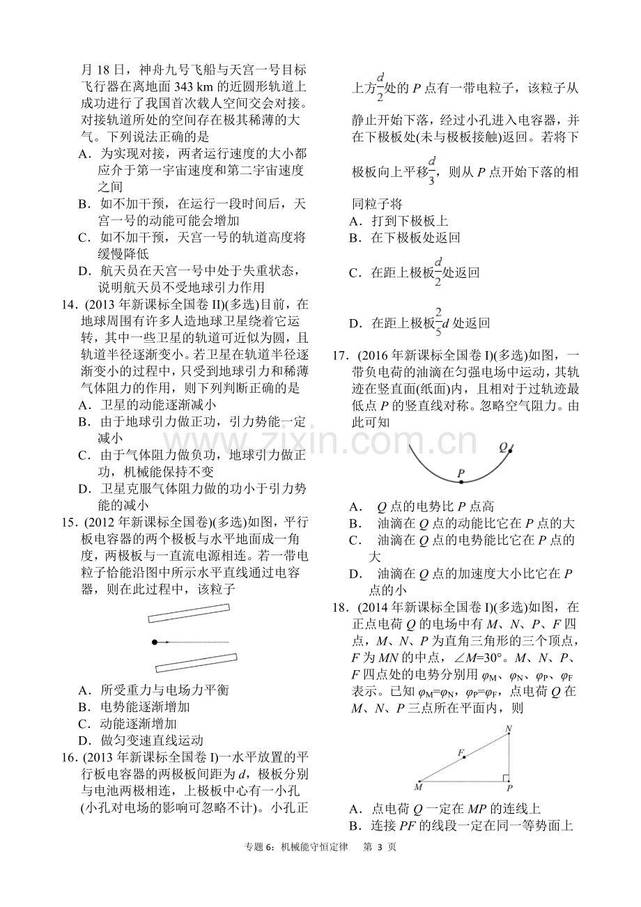 近六年2012-2017年新课标全国卷高考物理试题分类汇总-专题6：机械能守恒定律.doc_第3页