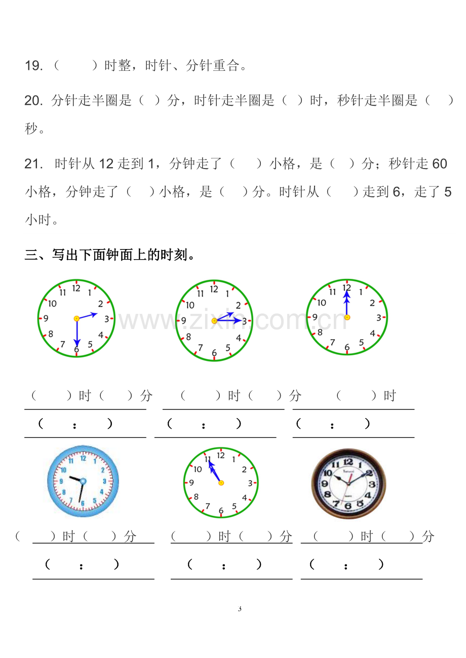 二年级下册时分秒的认识练习题.doc_第3页