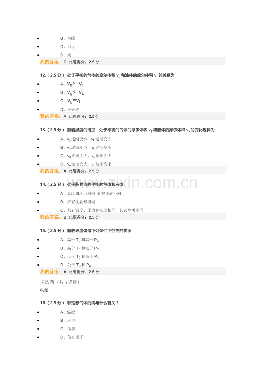 2016中国石油大学北京化工热力学第一阶段在线作业.doc_第3页