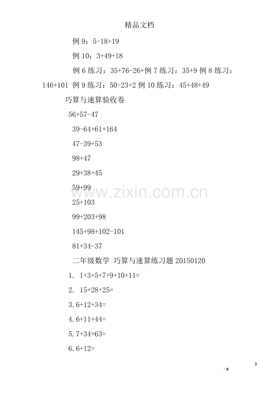 二年级数学巧算练习题.doc_第2页