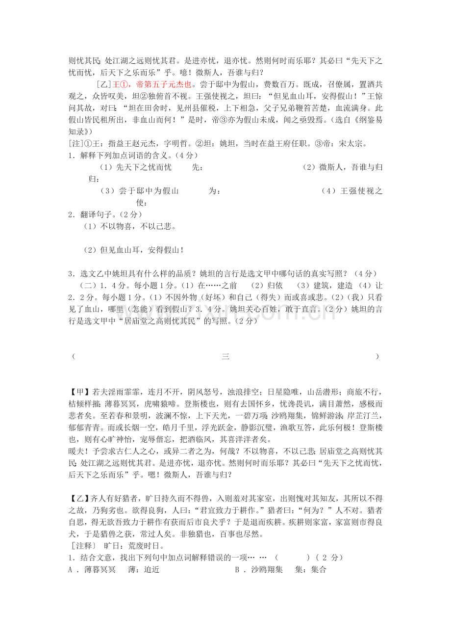 《岳阳楼记》比较阅读练习及答案.doc_第2页