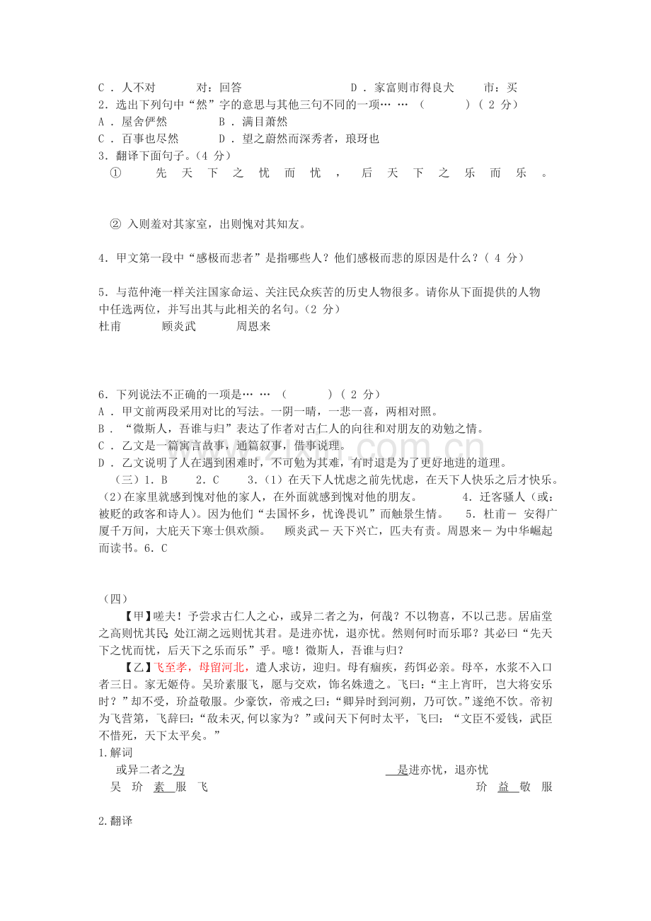 《岳阳楼记》比较阅读练习及答案.doc_第3页