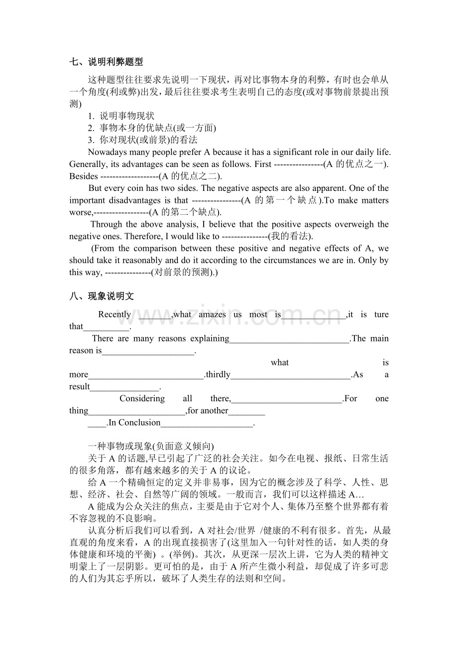 高中英语作文模板、高考英语作文万能模板(2).doc_第3页