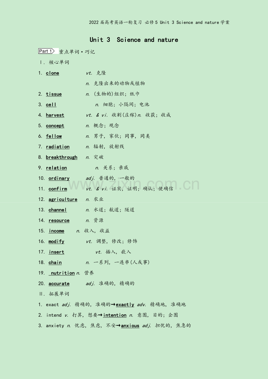 2022届高考英语一轮复习-必修5-Unit-3-Science-and-nature学案.doc_第2页