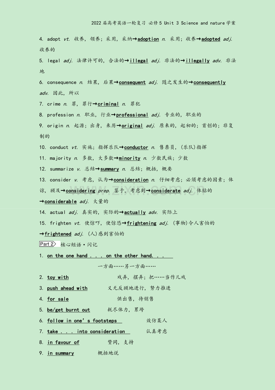 2022届高考英语一轮复习-必修5-Unit-3-Science-and-nature学案.doc_第3页