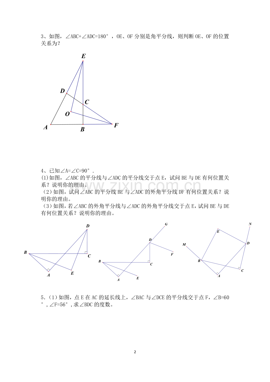 北师大七年级下册数学压轴题集锦.doc_第2页