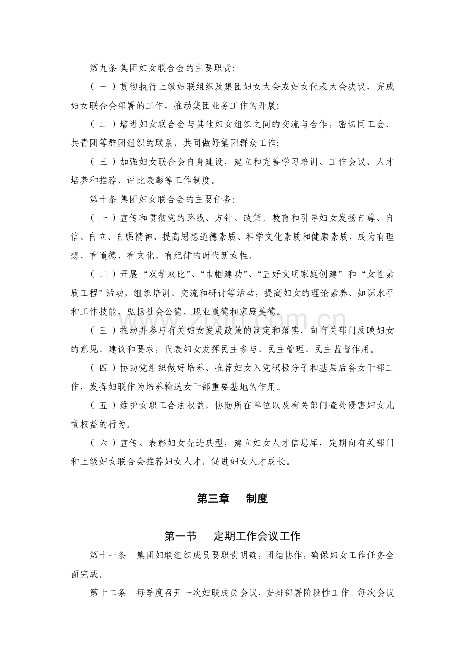 集团妇联总制度(定).doc_第2页