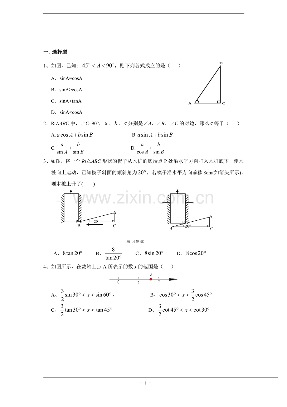 初中数学三角函数经典考题.doc_第1页