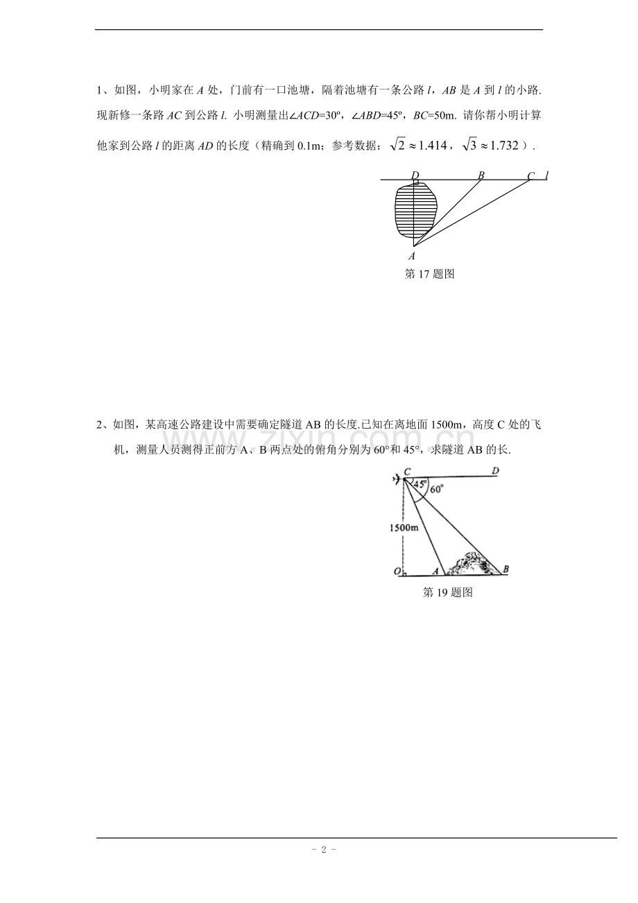 初中数学三角函数经典考题.doc_第2页