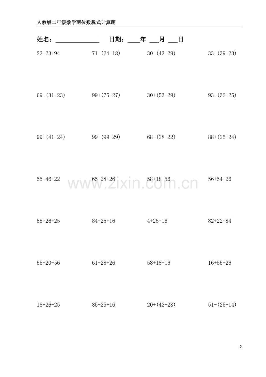 人教版二年级数学两位数脱式计算题100道.doc_第2页